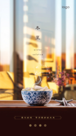 冬至海报冬至刷屏地产冬至