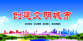 文明城市
