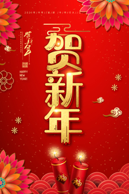 新年2021牛年海报