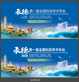 承德