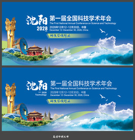沈阳