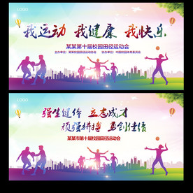 运动会背景