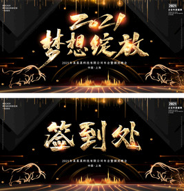 黑金大气颁奖典礼颁奖仪式晚会舞