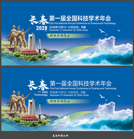 长春
