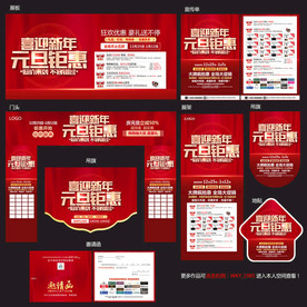 元旦家居建材海报