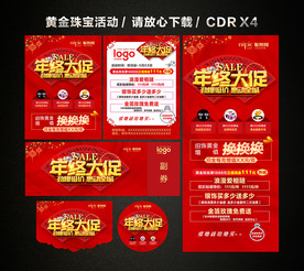 年终年末促销 年终黄金珠宝促销