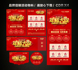 年终大促 年末年终促销活动