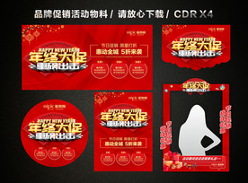 年终大促 年末年终促销活动