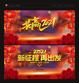 年会 年会背景 年会海报