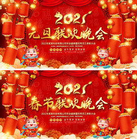 2021牛年春节元旦晚会舞台