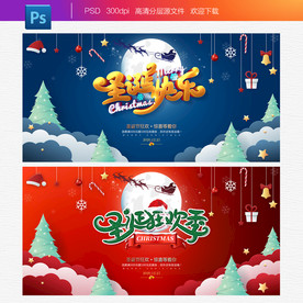 圣诞圣诞广告圣诞海报圣诞