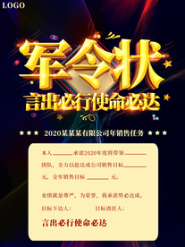 大气公司销售部军令状公示海报