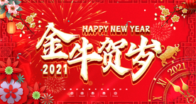 新年