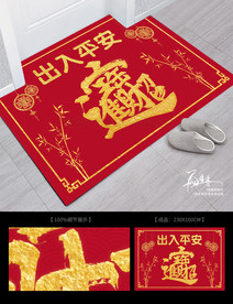 新年招财进宝地毯 地垫