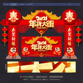 年货大街年货大街门头年货大街