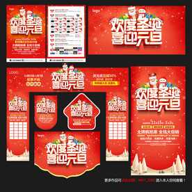 圣诞元旦家装建材海报