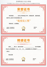 荣誉证书 聘请证书