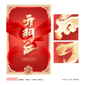 开门红背景开门红