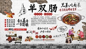 羊双肠背景墙