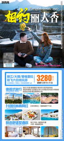 云南旅游 云南旅游海报 详情页