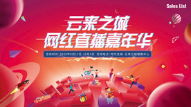 主视觉 暖场 嘉年华