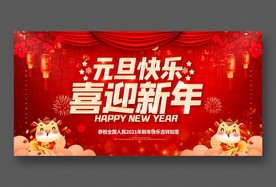 喜迎新年