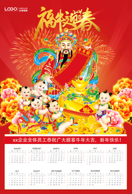 财神2021印刷挂历