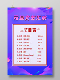 炫彩节目表海报