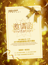 公司邀请函