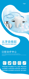 口腔牙科广告海报