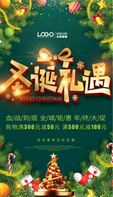 时尚大气圣诞节促销海报设计