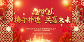 中式2021年会新年晚会舞台