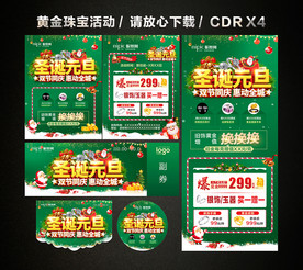 圣诞元旦促销 双旦黄金珠宝促销