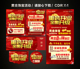 黄金珠宝重装开业 黄金珠宝促销