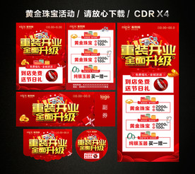 黄金珠宝重装开业 黄金珠宝促销