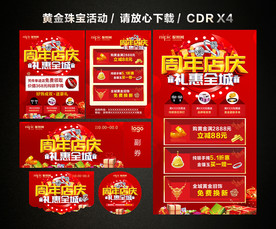 黄金珠宝周年店庆 黄金珠宝促销