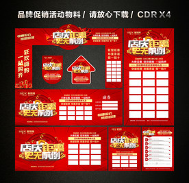 周年店庆 店庆促销活动