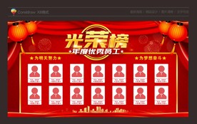 光荣榜海报图片