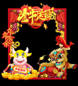 牛年拍照框新年拍照框拍照道具