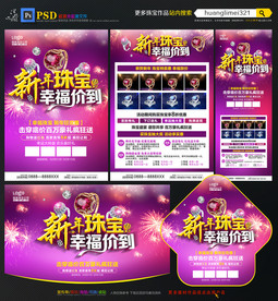 新年珠宝宣传单DM