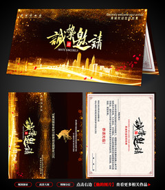 邀请函 年会邀请函