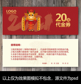牛年购物券