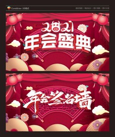 年会背景 年会盛典