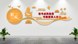 校园文化墙