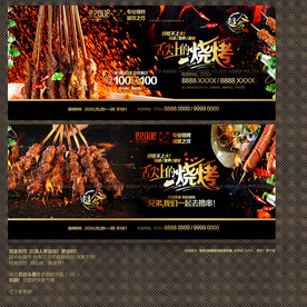 烧烤海报 烧烤展板