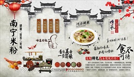 南宁米粉背景墙