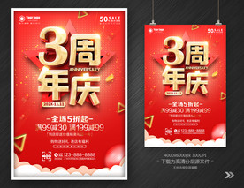 3周年庆