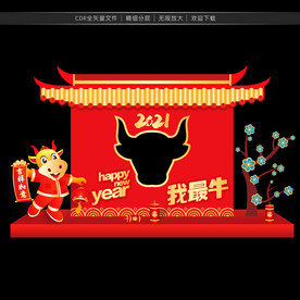 新年拍照框 牛年拍照框