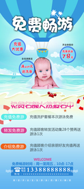 母婴宝宝店婴儿游泳洗澡活动展架