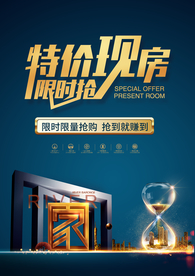 特价房